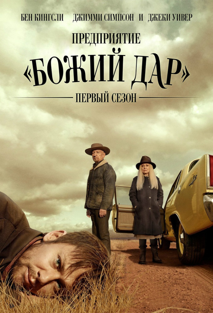 Perpetual Grace LTD - Season 1 [209747] (A1559670729) [[TV Shows]] --Plex--